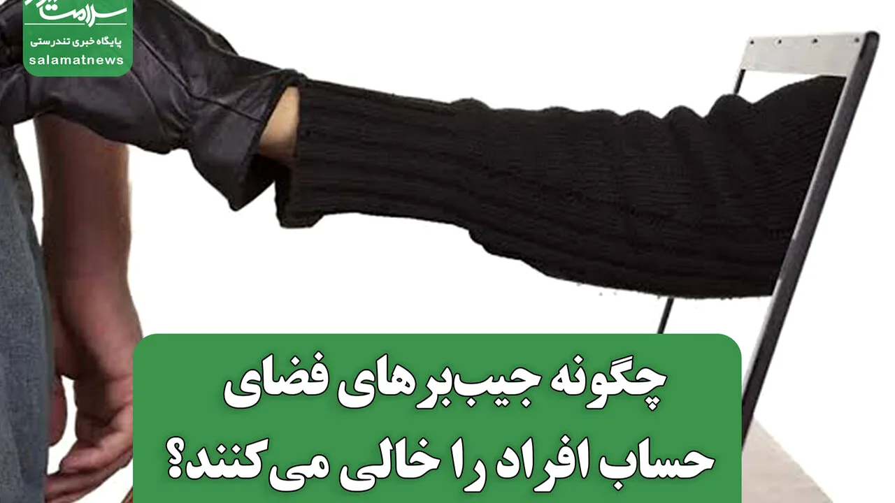 کلاهبرداری رایانهای؛ ۳۹ درصد پروندههای سایبری امسال