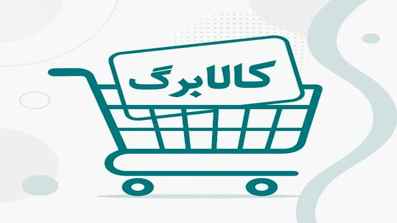 کالابرگ مهرماه؛ نوبت کدهای ملی ۷، ۸ و ۹ از ۵ آبان