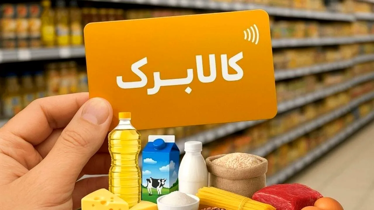 پاسخ سازمان هدفمندی یارانهها به ابهامات کالابرگ؛ چه کسانی مشمول اعتبار اضافه شدند؟