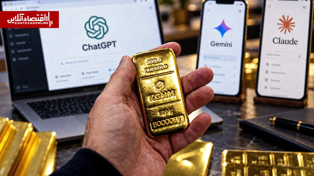 هوش مصنوعی رقیب تازه طلا؛ سرمایهها به کدام سمت میروند؟
