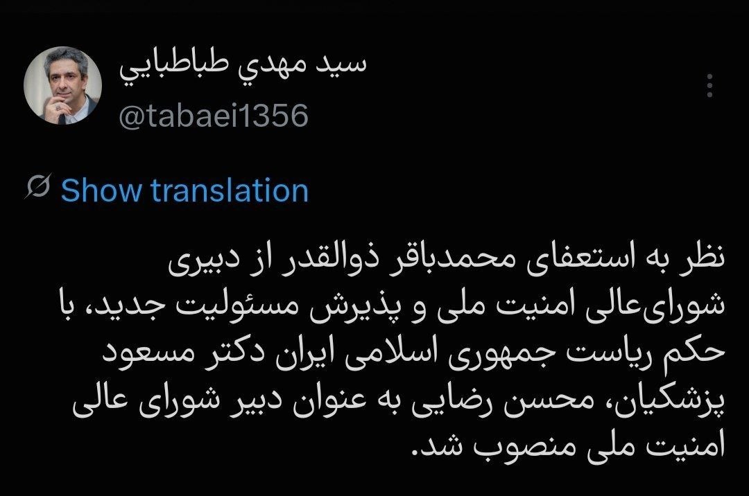 محسن رضایی دبیر شورای عالی امنیت ملی شد؛ انتصاب با حکم رئیس جمهور