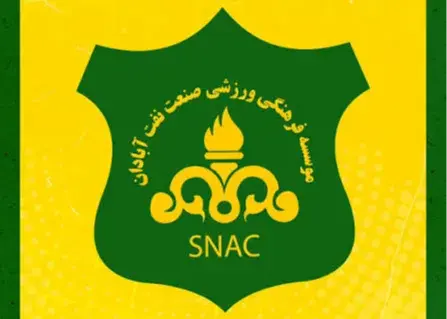 ضرورت تعیین تکلیف فوری برای تیم صنعت نفت آبادان