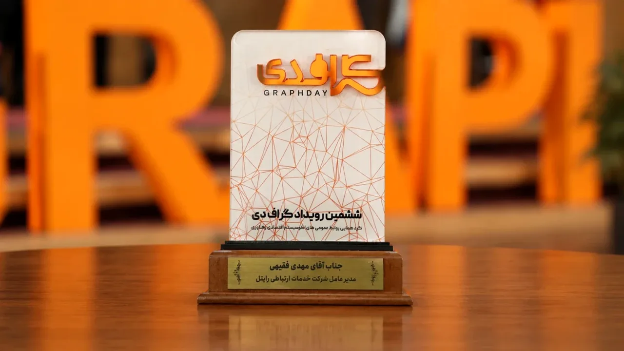 تندیس مدیرعامل ارتباطگرا به رایتل رسید