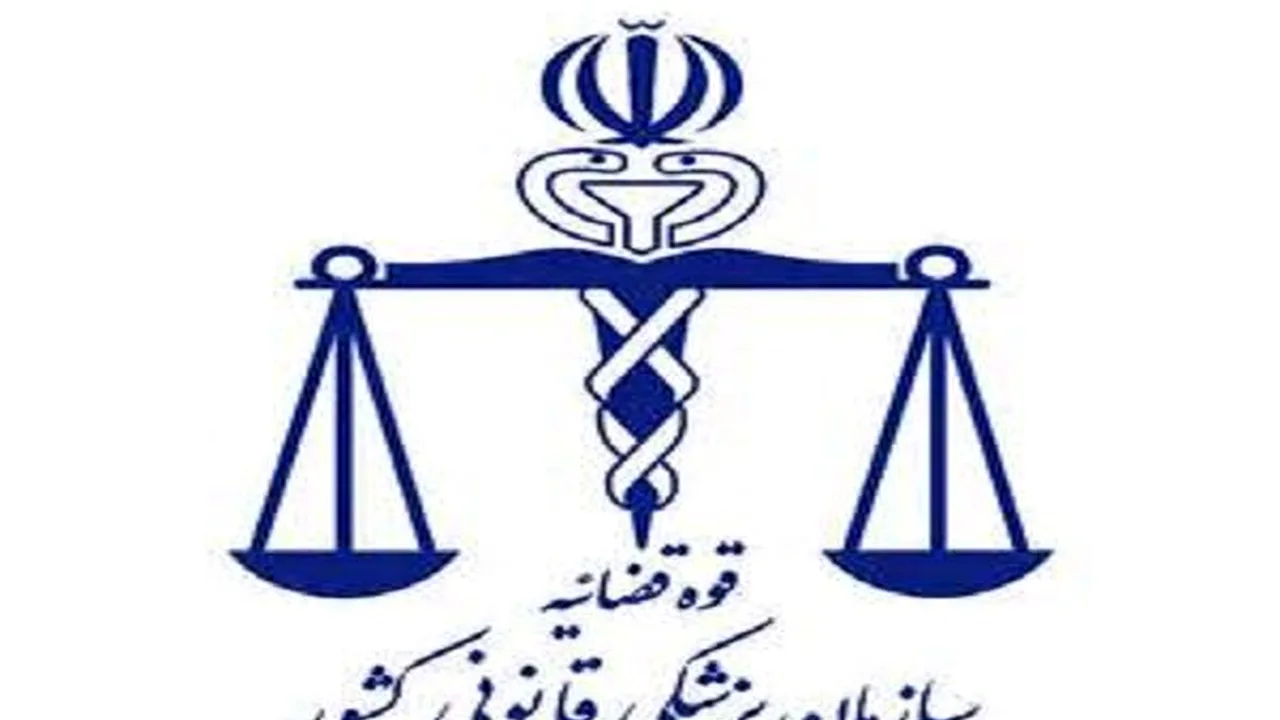 راهاندازی سامانه نوین پزشکی قانونی در سراسر کشور