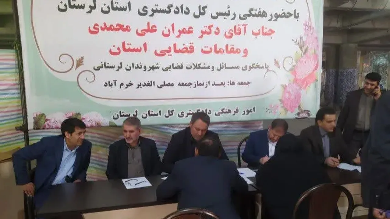 میز خدمت قضایی در خرمآباد؛ دیدار چهرهبهچهره مسئولان با مردم