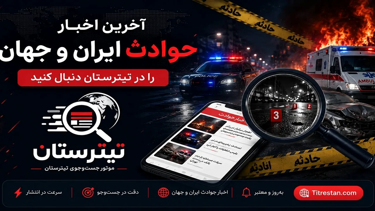 لالیگا یک دقیقه سکوت برای قربانیان حادثه قطار برگزار میکند
