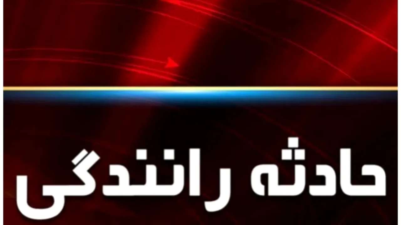 سانحه خونین مینیبوس مدرسه در جاده اردکان یزد