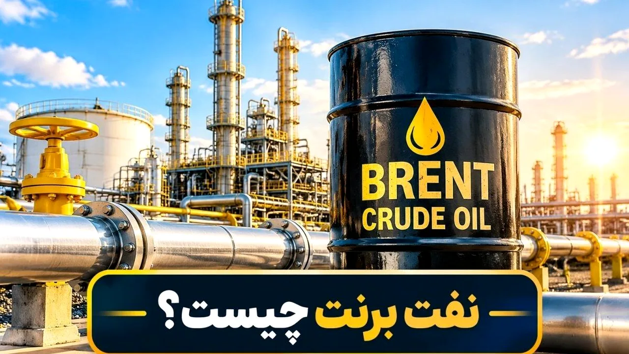 برنت به عنوان معیار جهانی نفت و سهم واقعی ایران