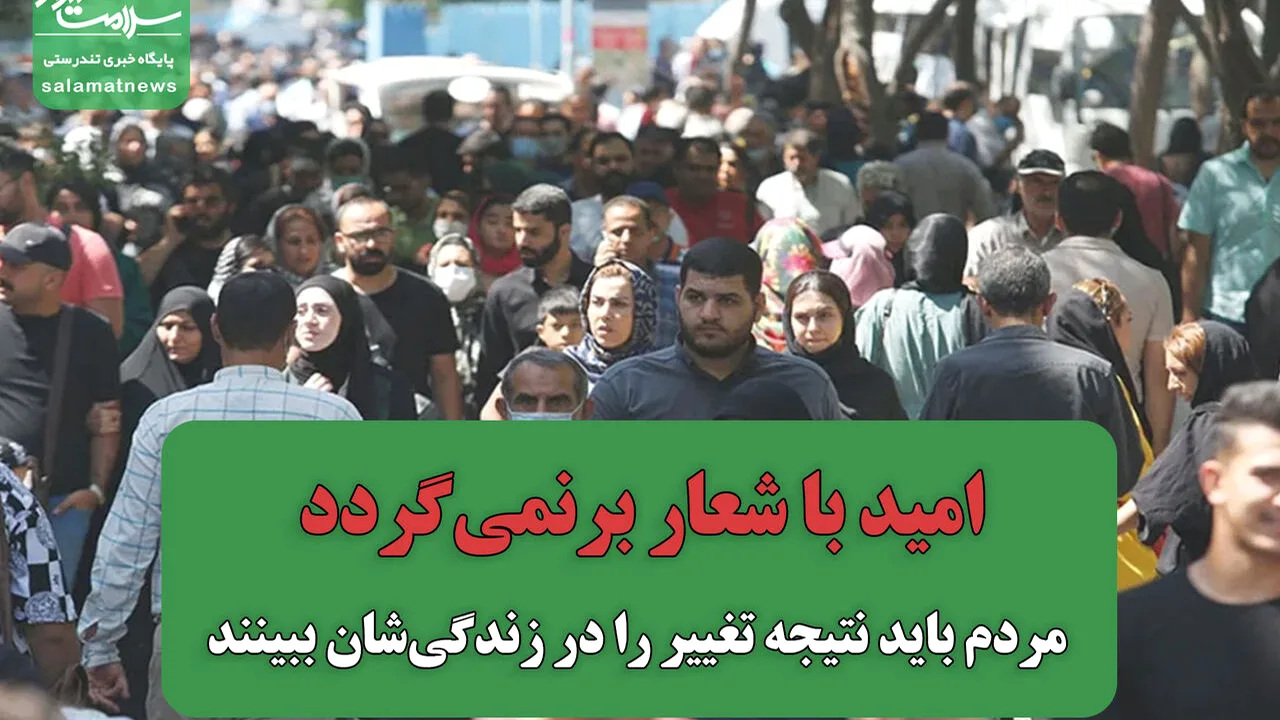فرسایش امید در جامعه؛ هشدار جامعهشناسان