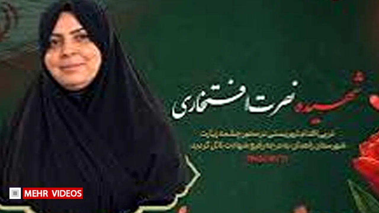 پیگیری قضایی پرونده شهادت نصرت افتخاری