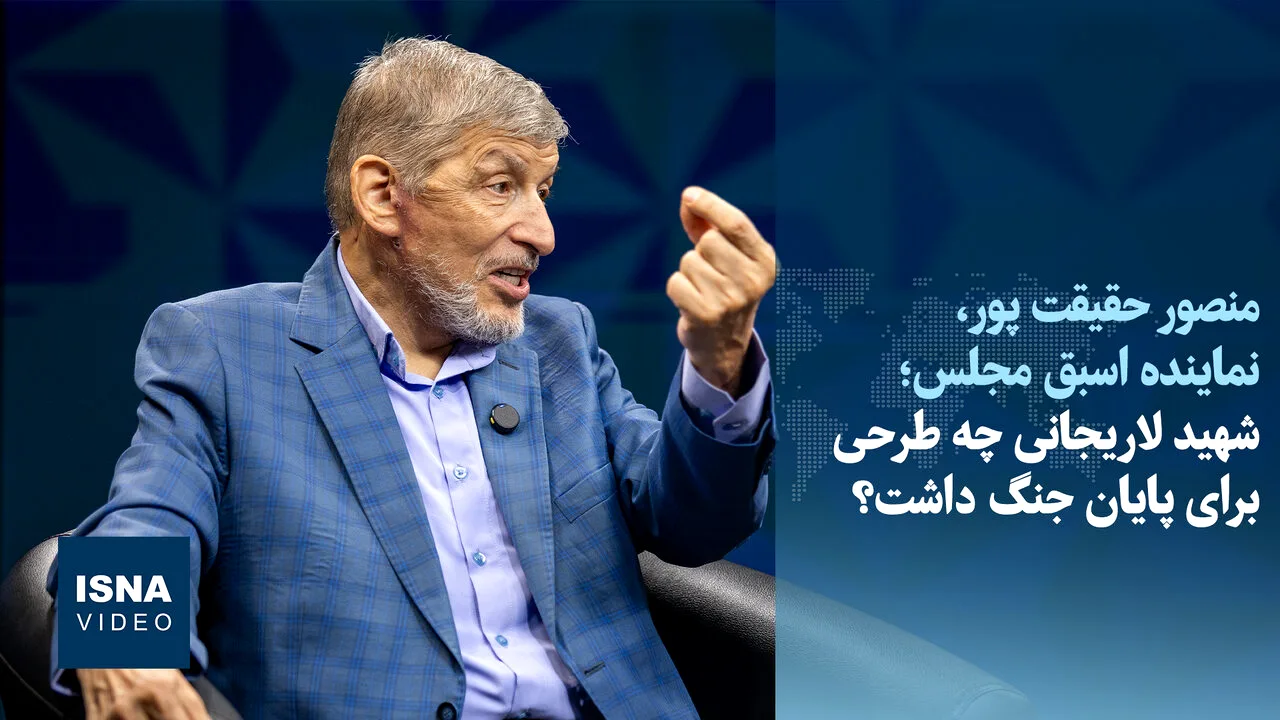 نگاهی به طرح شهید لاریجانی برای خاتمه جنگ و منافع ملی