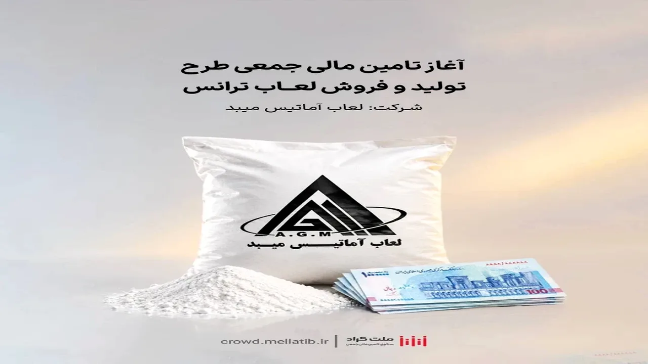 شروع جذب سرمایه برای تولید لعاب ترانس در سکوی ملت کراد