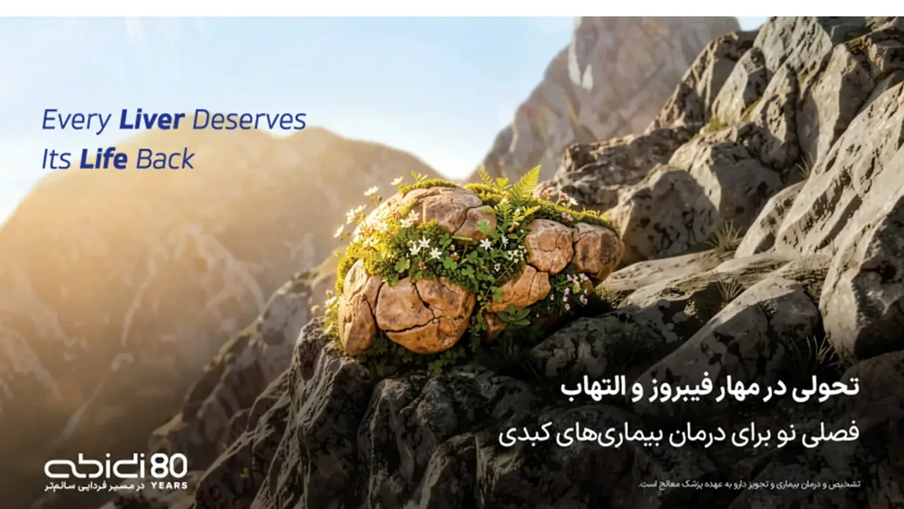 داروسازی دکتر عبیدی درمان کبد چرب متوسط تا پیشرفته را معرفی کرد