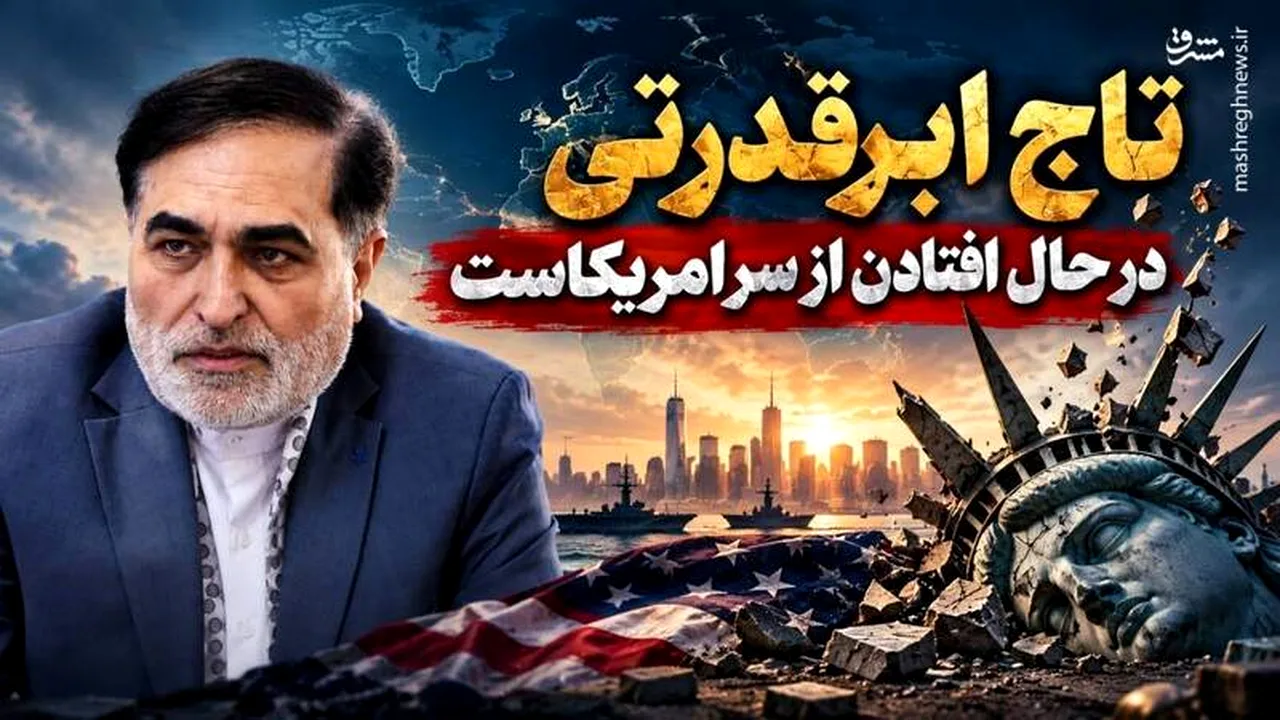 نشانههای افول قدرت جهانی آمریکا