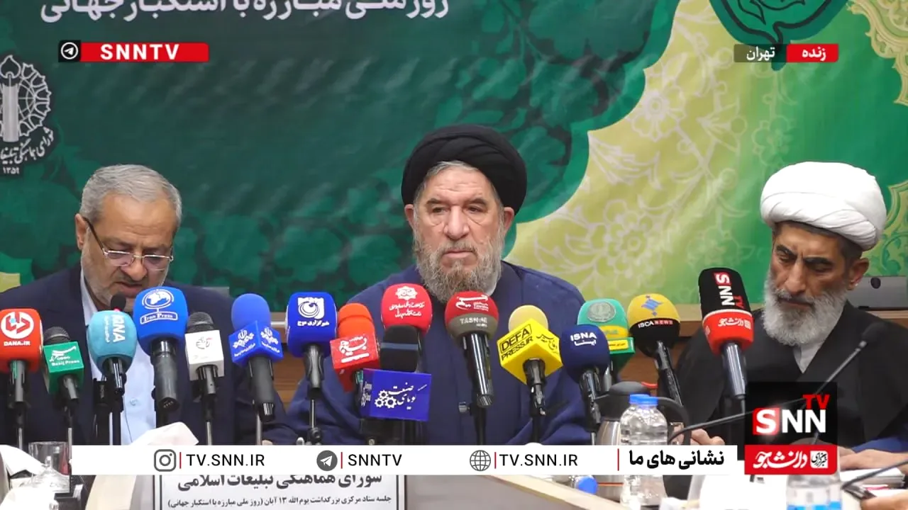 برگزاری جلسه ستاد مرکزی مراسم ۱۳ آبان در ۴ آبان