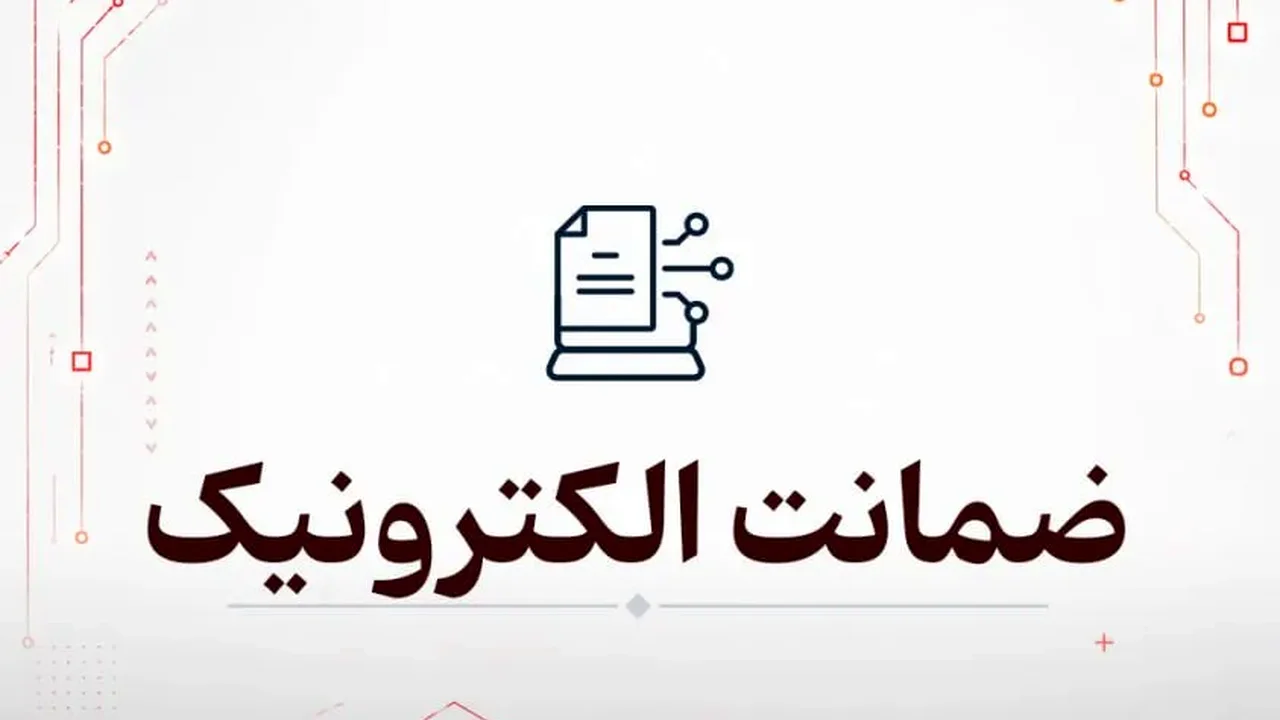 پایان صفهای طولانی وثیقهگذاری؟ جزئیاتی که قوه قضاییه از ضمانت الکترونیک رونمایی کرد