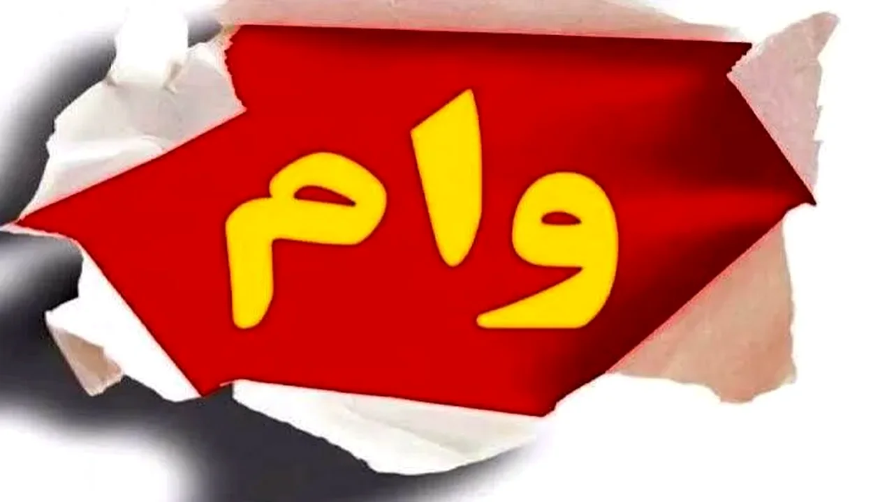 وام ۹۵۰ میلیونی با کارمزد ۶ درصد؛ شرط پنهانی که بانک تجارت اعلام نکرده است!