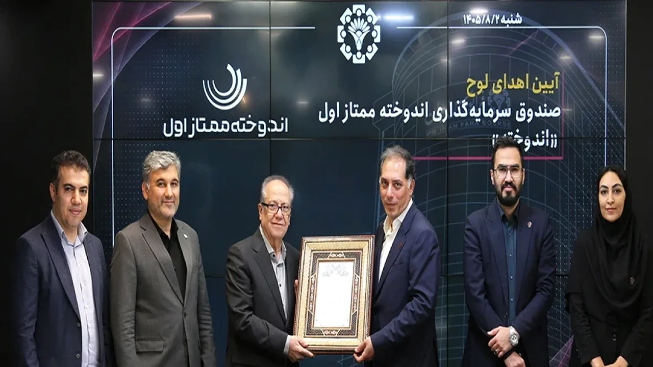 آغاز پذیرهنویسی صندوق اندوخته در فرابورس از ۲ آبان