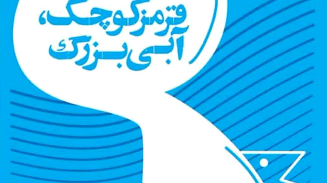 درخشش فیلم ایرانی در جشنواره صربستان با جایزه مردمی