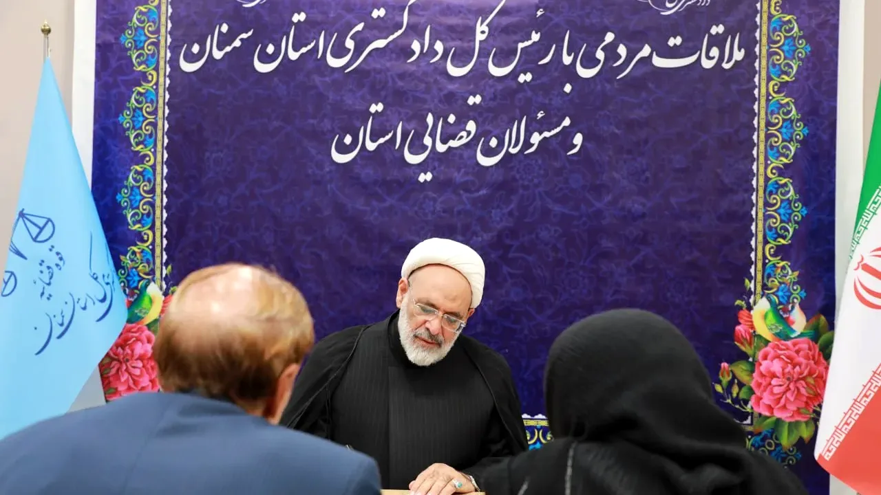 سهشنبههای مردمی؛ دیدار ۷۳۸ شهروند سمنانی با مسئولان قضایی
