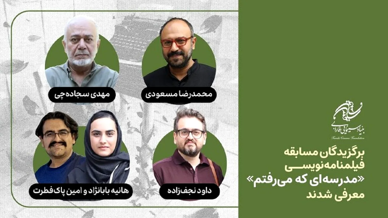 چهار فیلمنامه برتر درباره شهدای دانشآموز میناب انتخاب شدند