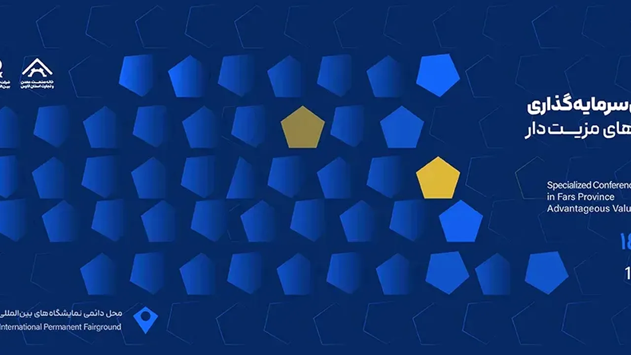 همایش سرمایهگذاری فارس با همراهی هلدینگ آریا