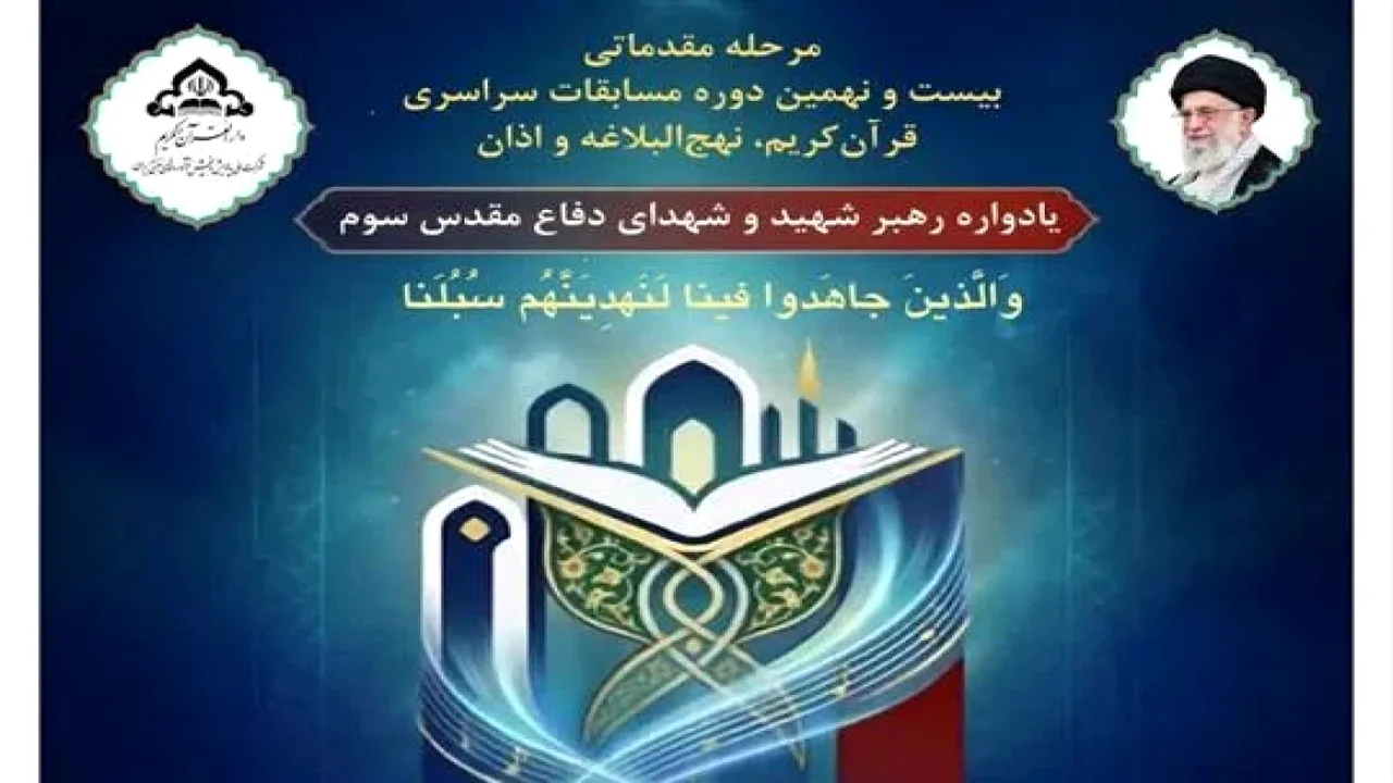 برگزاری مرحله مقدماتی مسابقات قرآنی با شرکت ۱۸۵ نفر