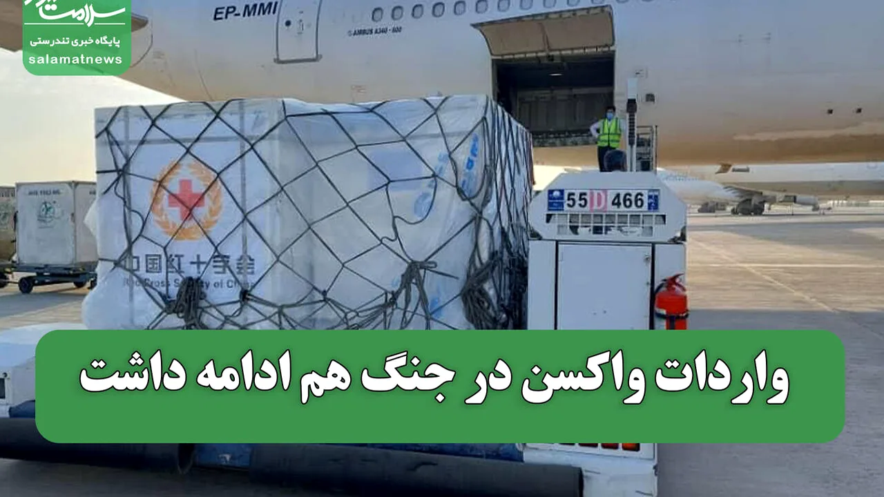 تداوم واکسیناسیون کودکان در شرایط بحرانی جنگ